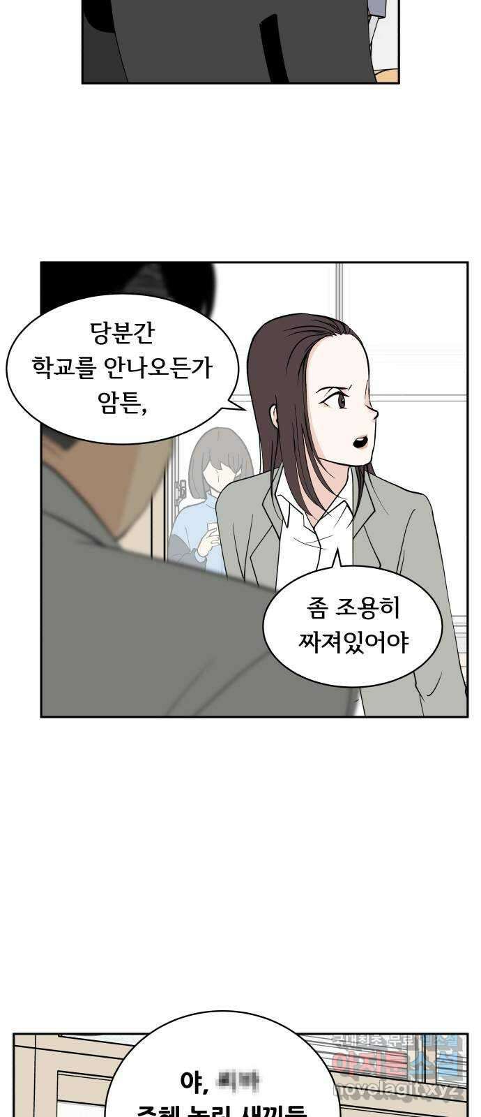 나 없는 단톡방 7화 51