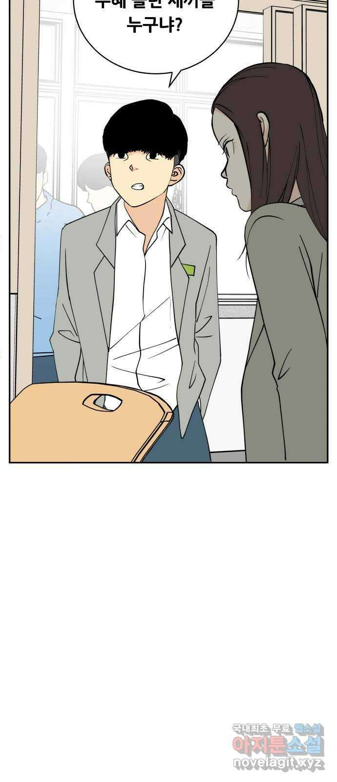나 없는 단톡방 7화 52