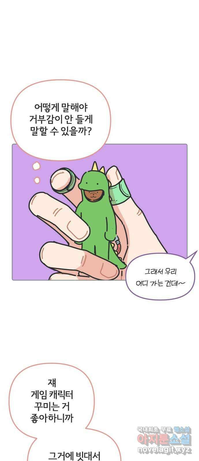 미니어처 생활백서 57화 1