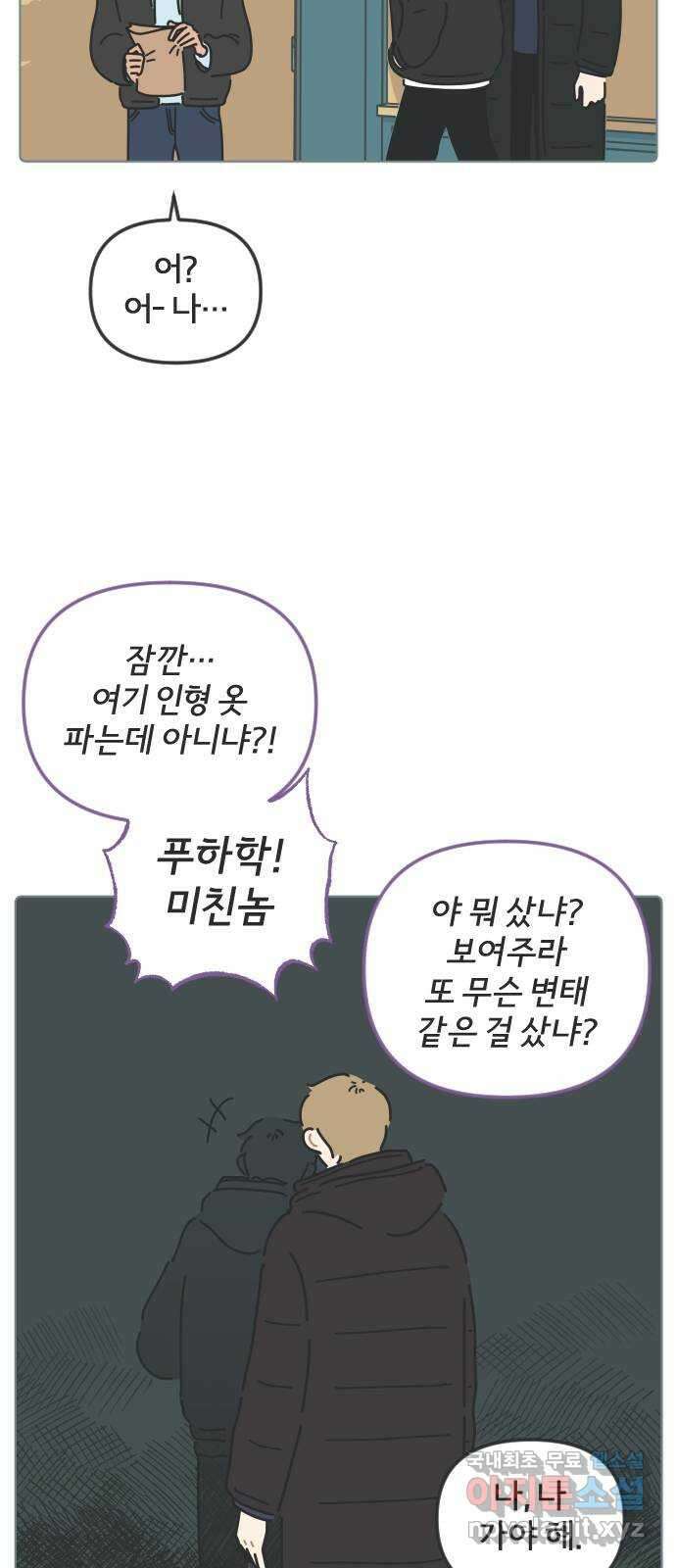 미니어처 생활백서 57화 6