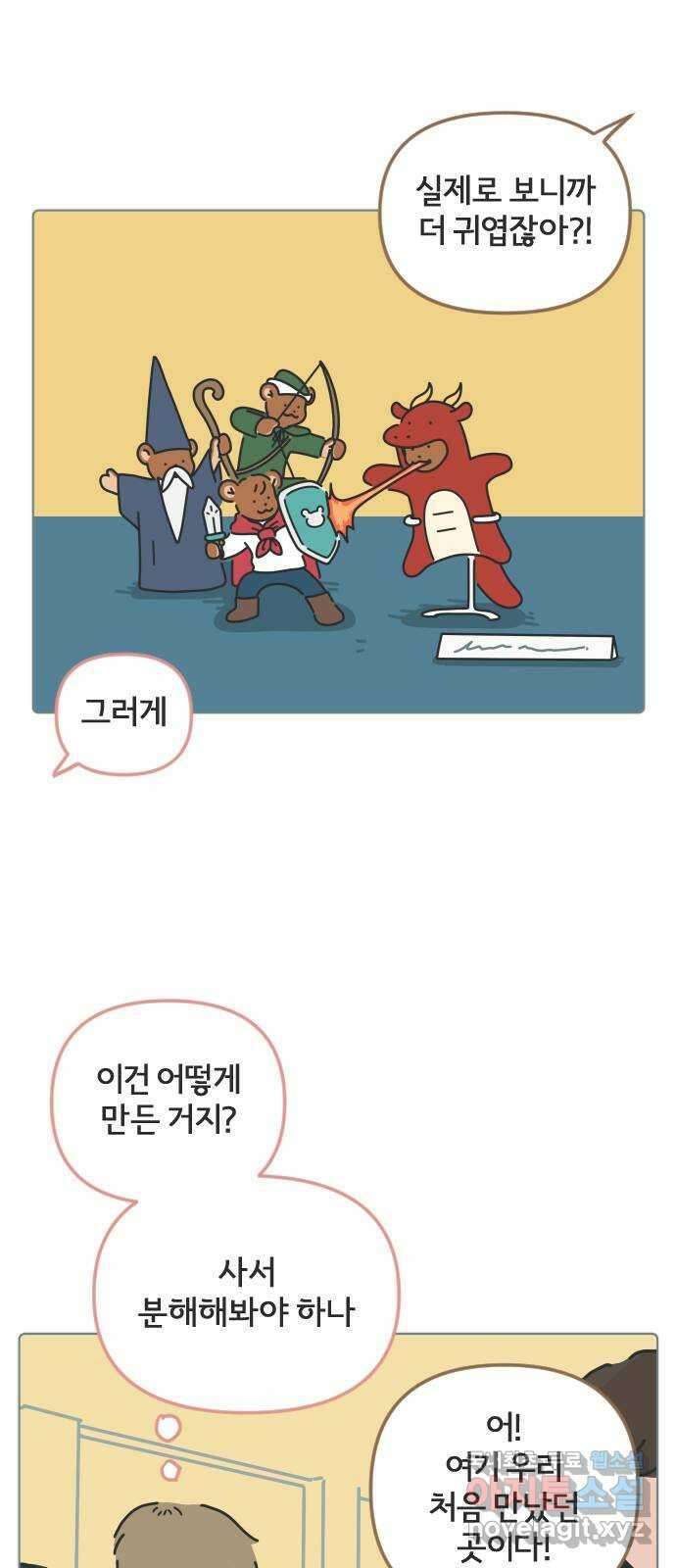 미니어처 생활백서 57화 22