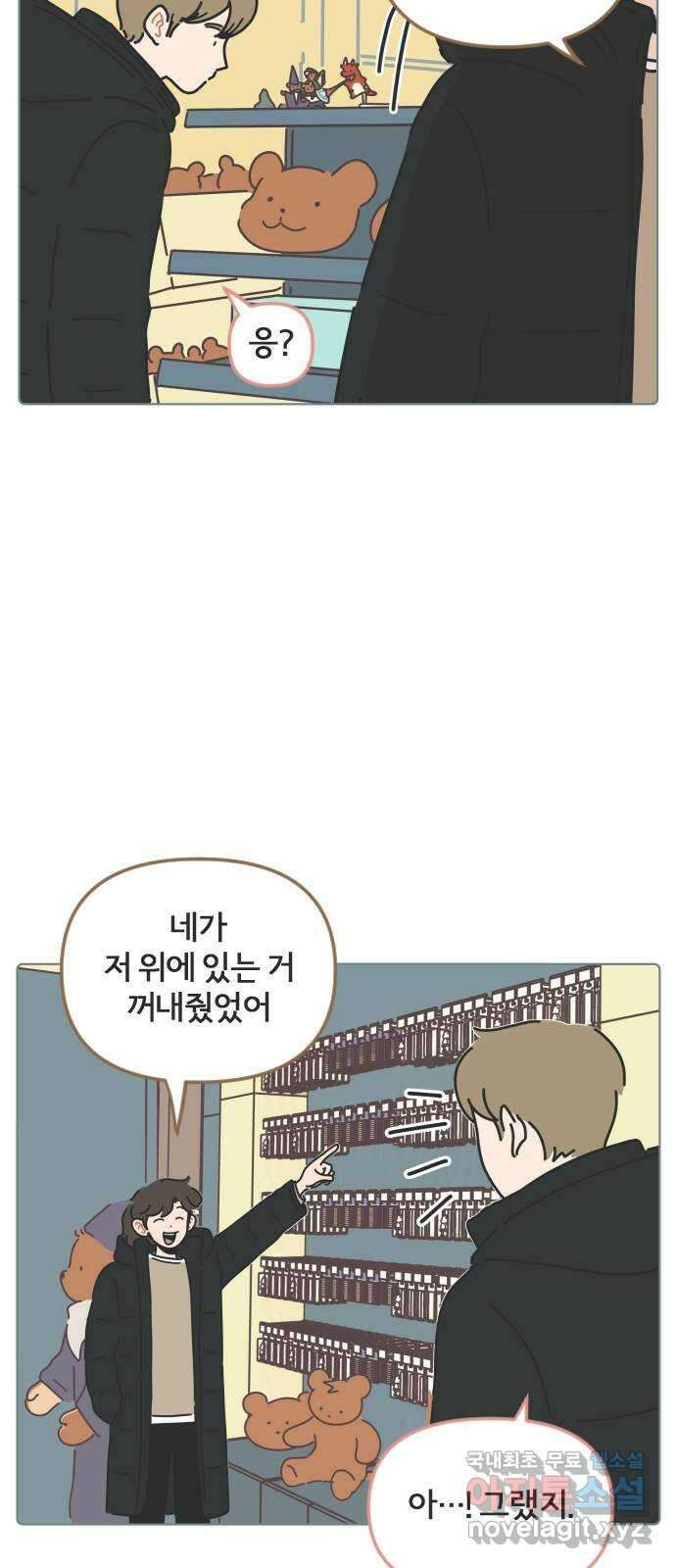 미니어처 생활백서 57화 23