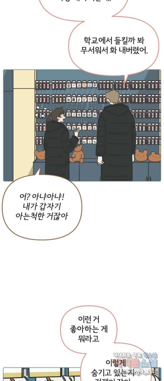 미니어처 생활백서 57화 25