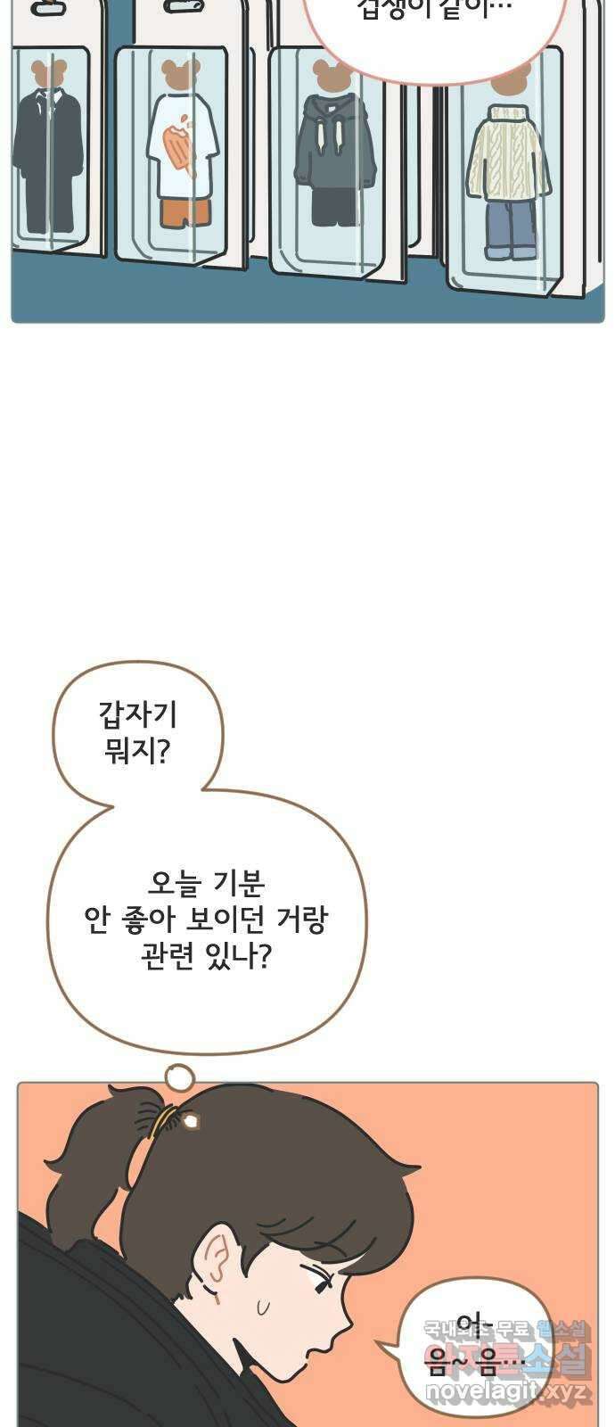 미니어처 생활백서 57화 26