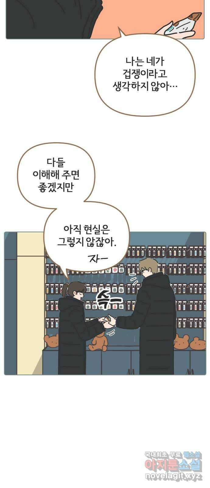 미니어처 생활백서 57화 27