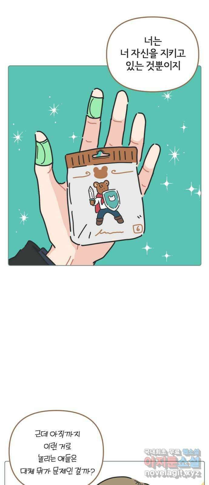 미니어처 생활백서 57화 28