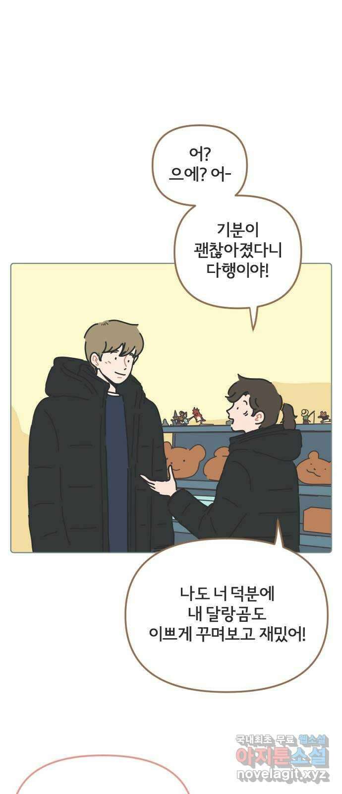 미니어처 생활백서 57화 31