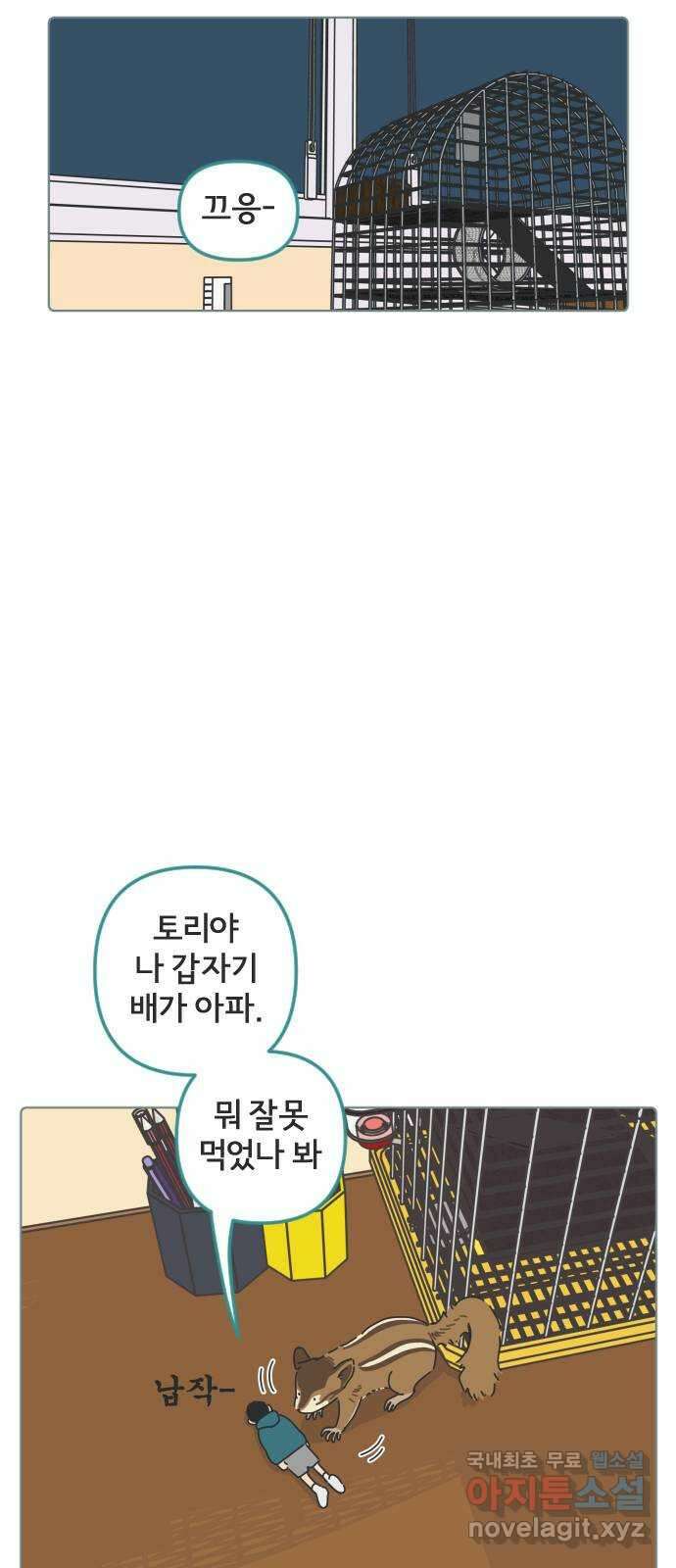 미니어처 생활백서 57화 33
