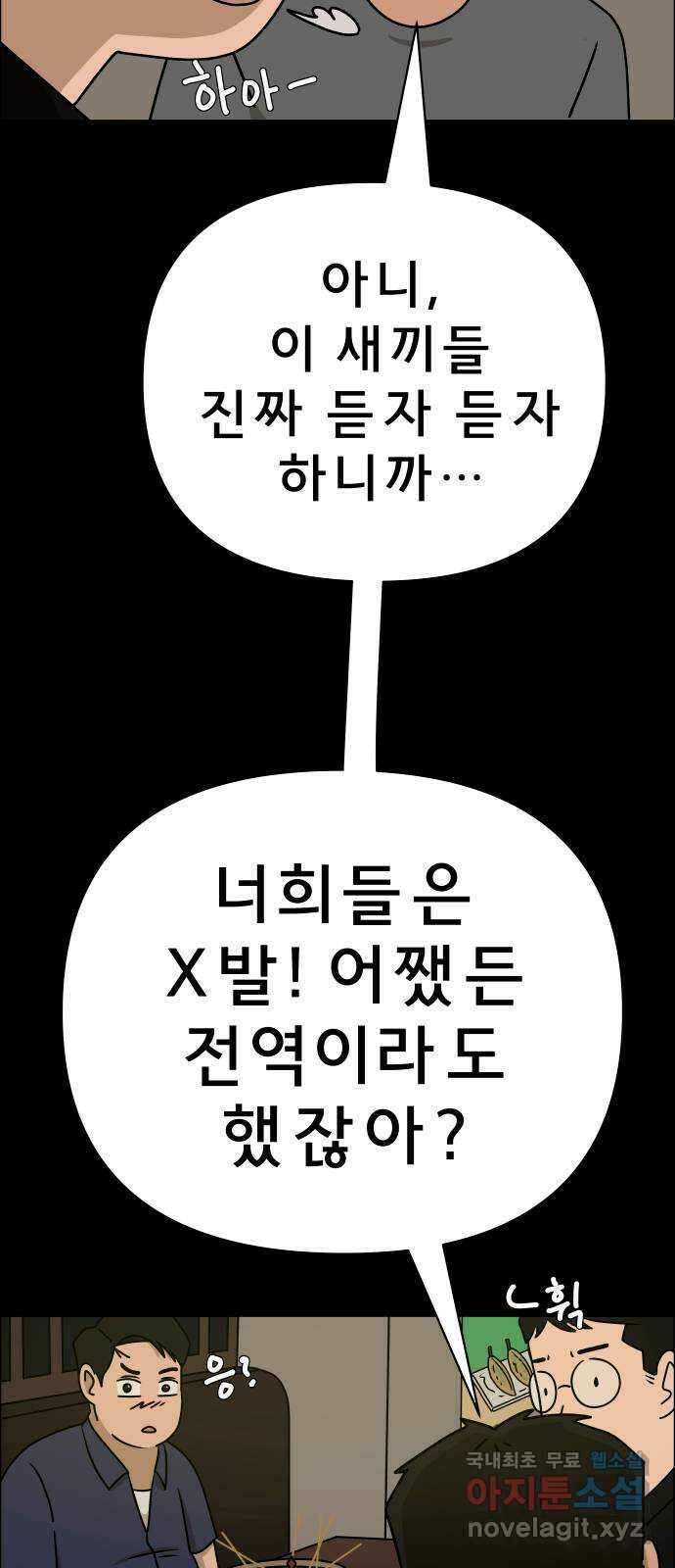 사이다걸 028 : 충치(1) 8