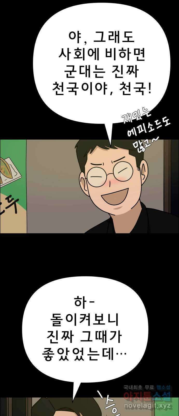 사이다걸 028 : 충치(1) 11