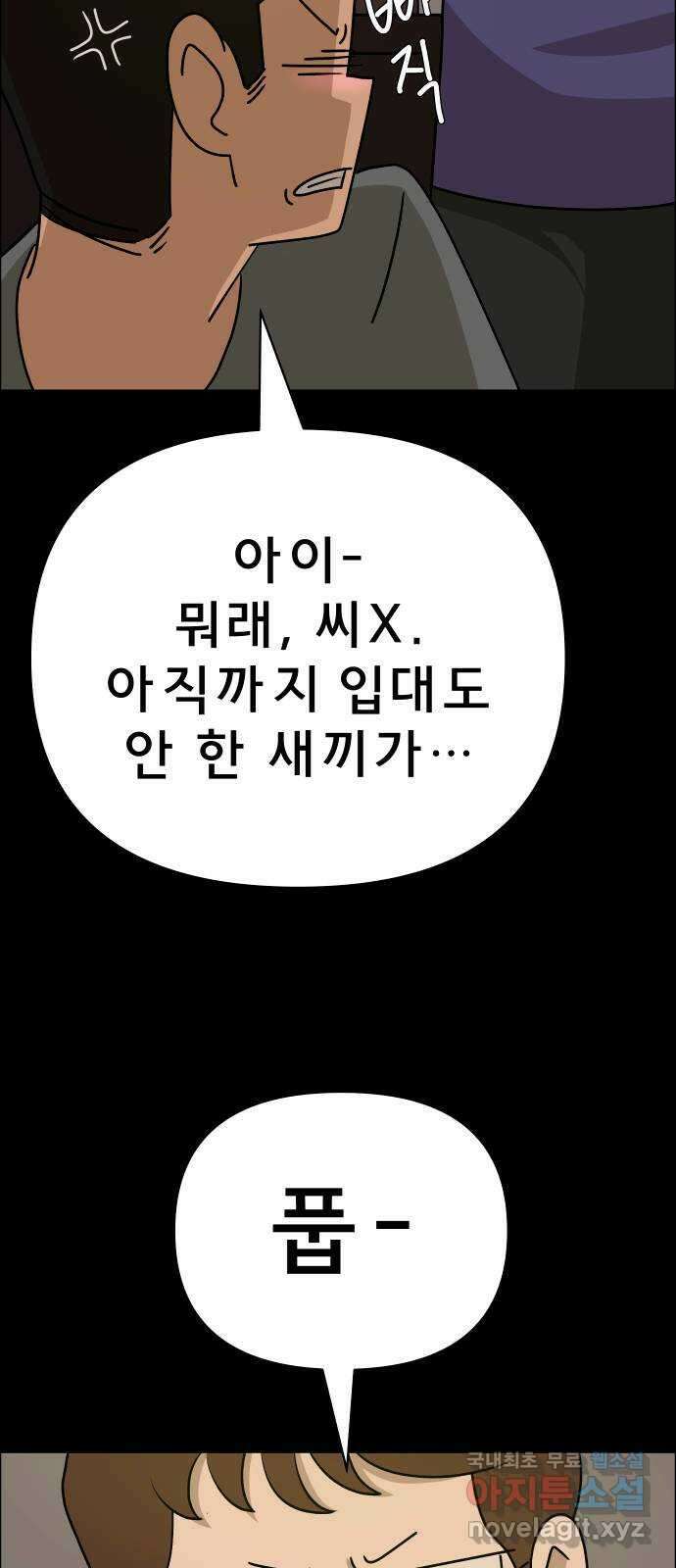 사이다걸 028 : 충치(1) 19