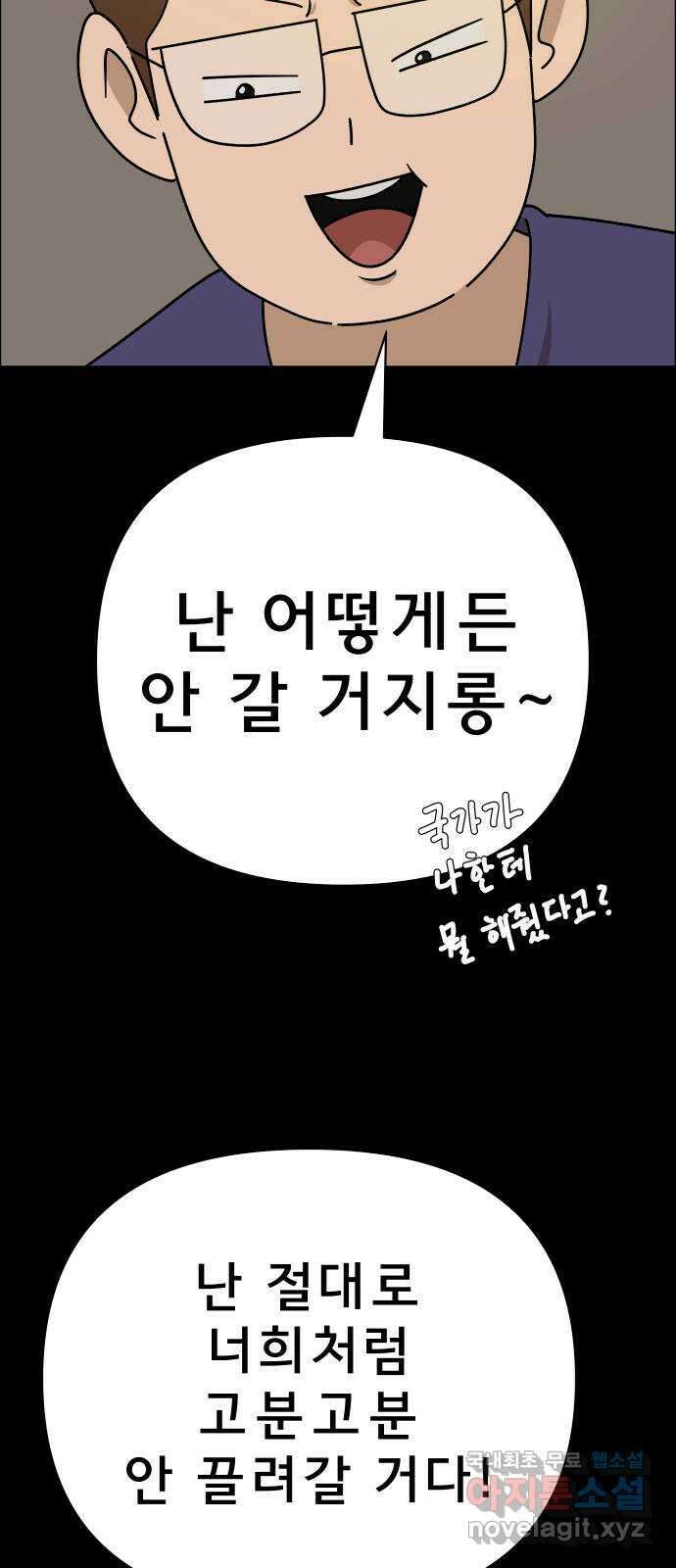 사이다걸 028 : 충치(1) 20