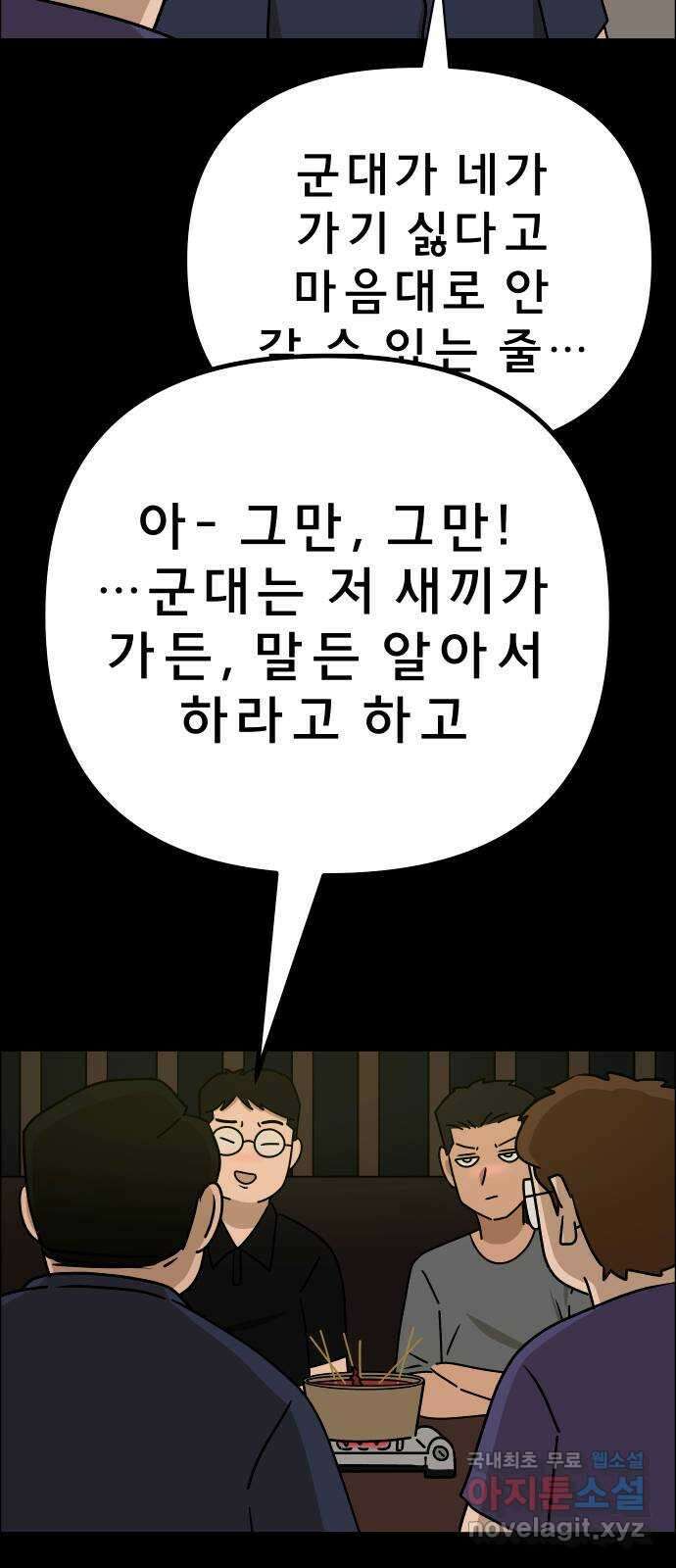 사이다걸 028 : 충치(1) 22