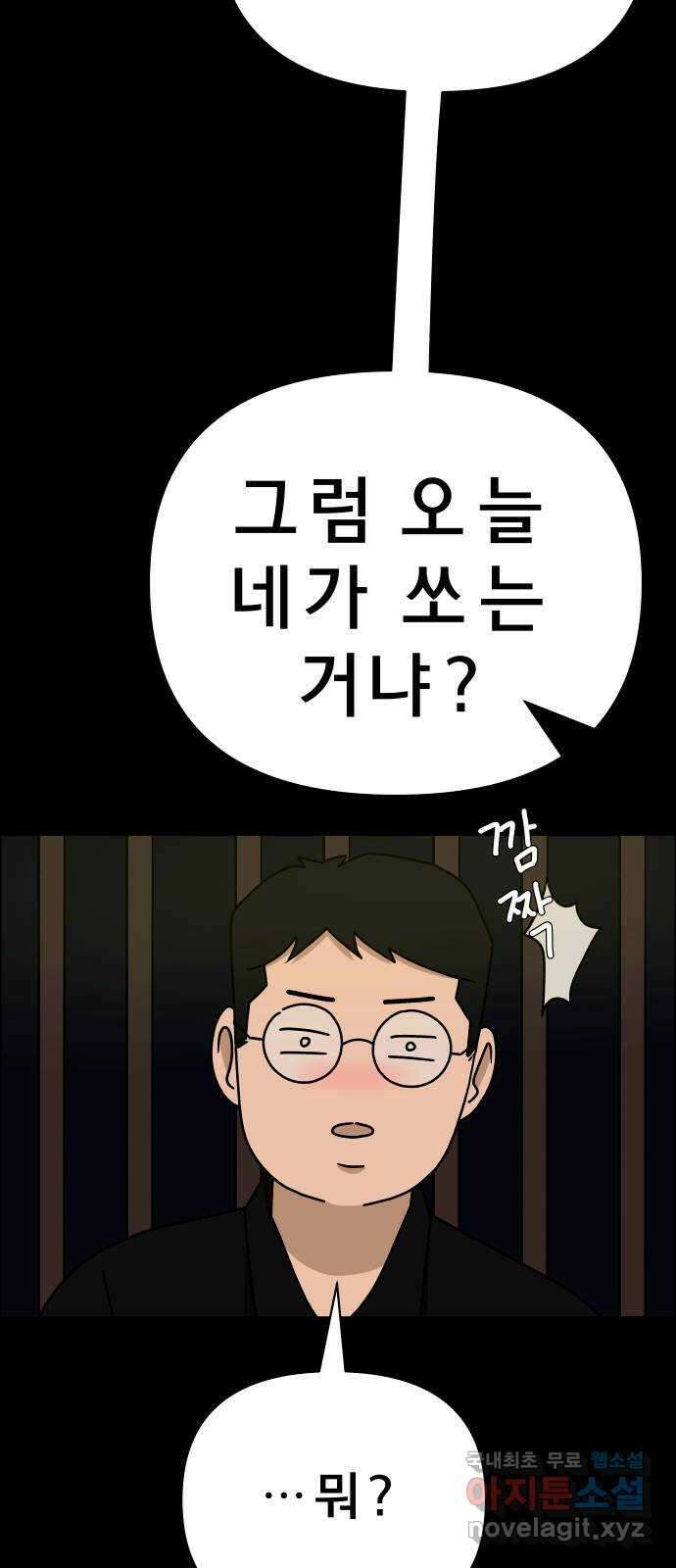 사이다걸 028 : 충치(1) 24