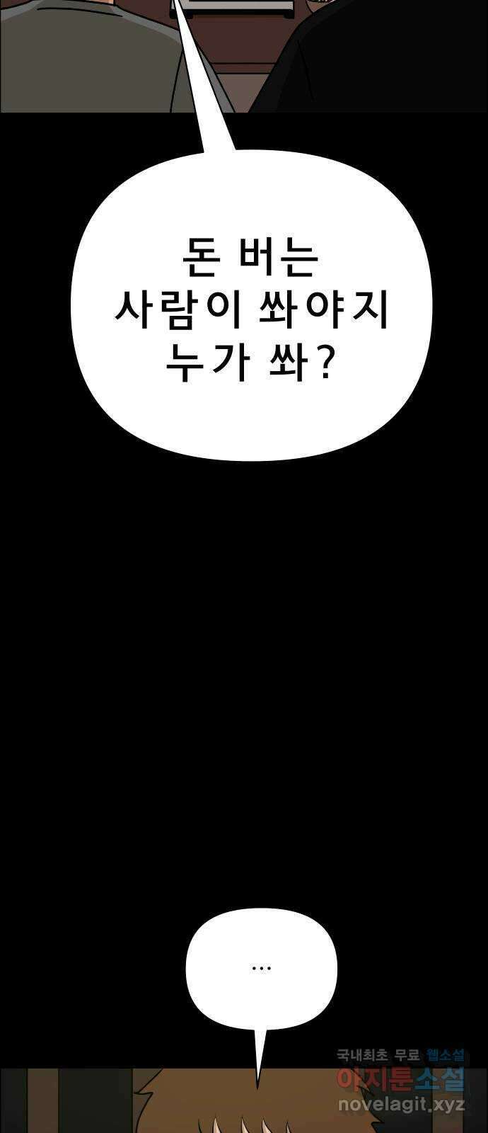 사이다걸 028 : 충치(1) 26