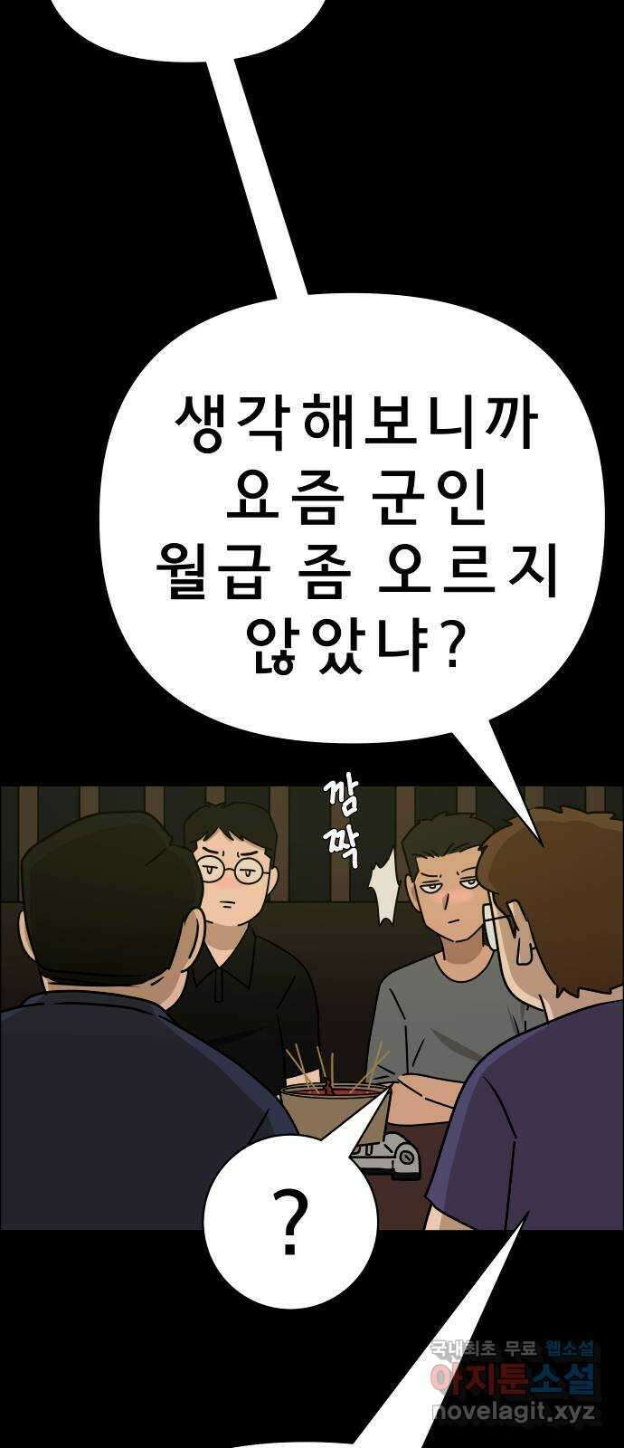 사이다걸 028 : 충치(1) 28