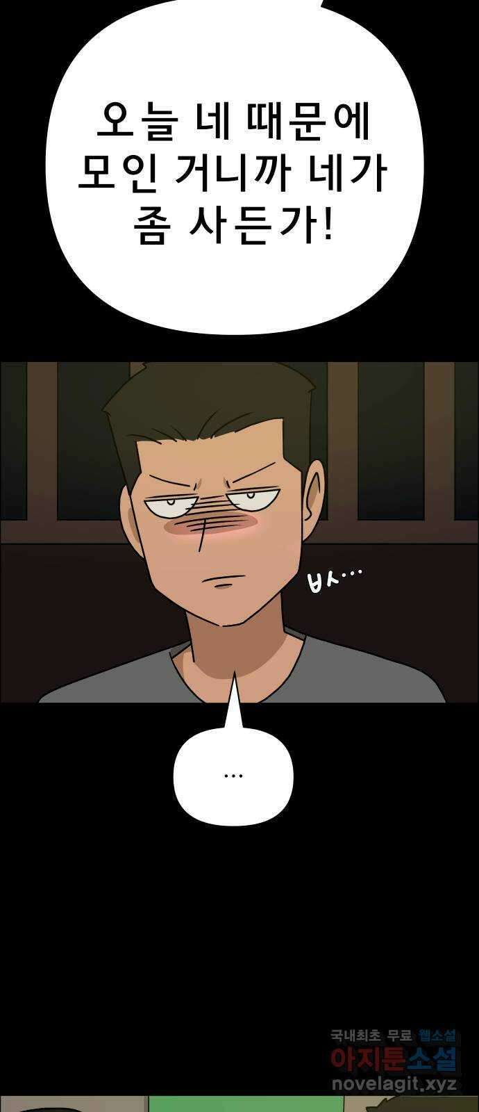 사이다걸 028 : 충치(1) 29
