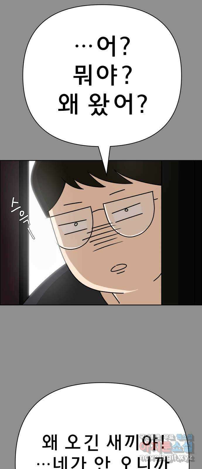 사이다걸 028 : 충치(1) 45