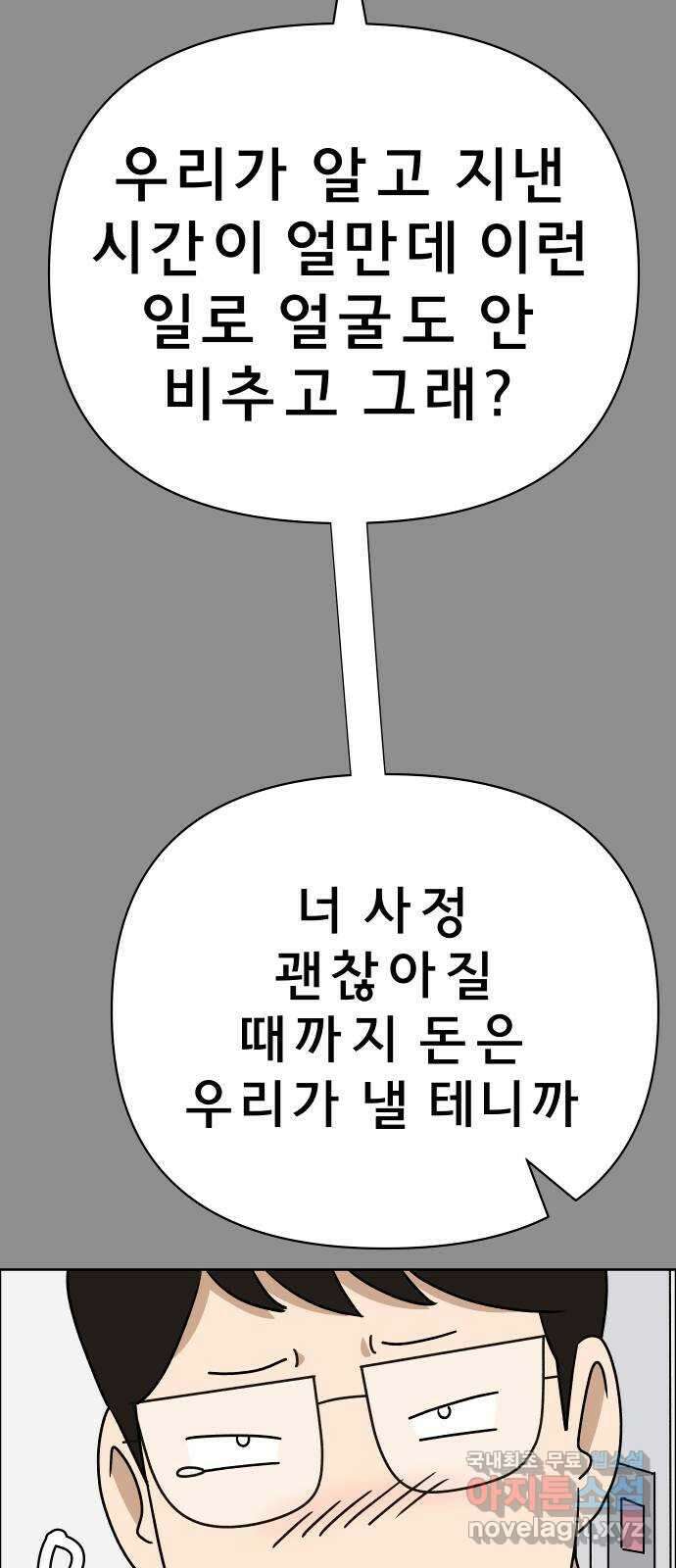 사이다걸 028 : 충치(1) 59