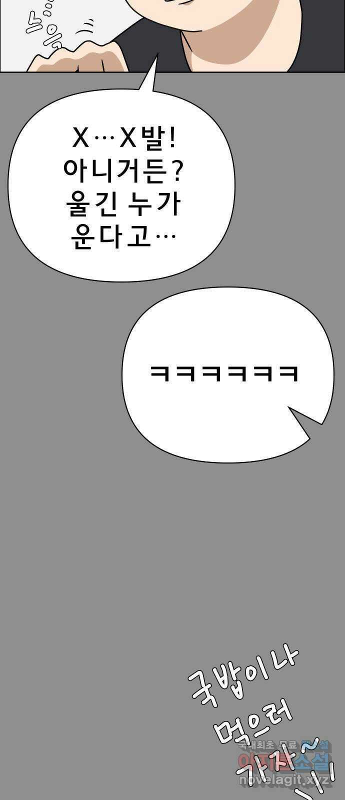 사이다걸 028 : 충치(1) 64
