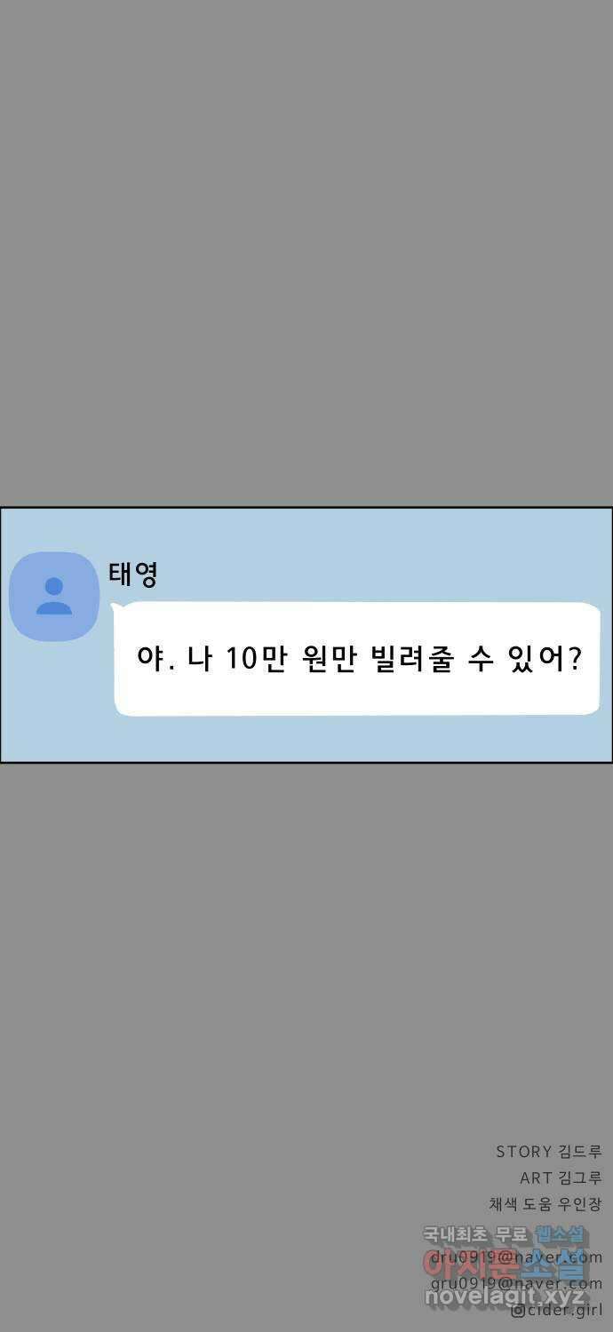 사이다걸 028 : 충치(1) 76
