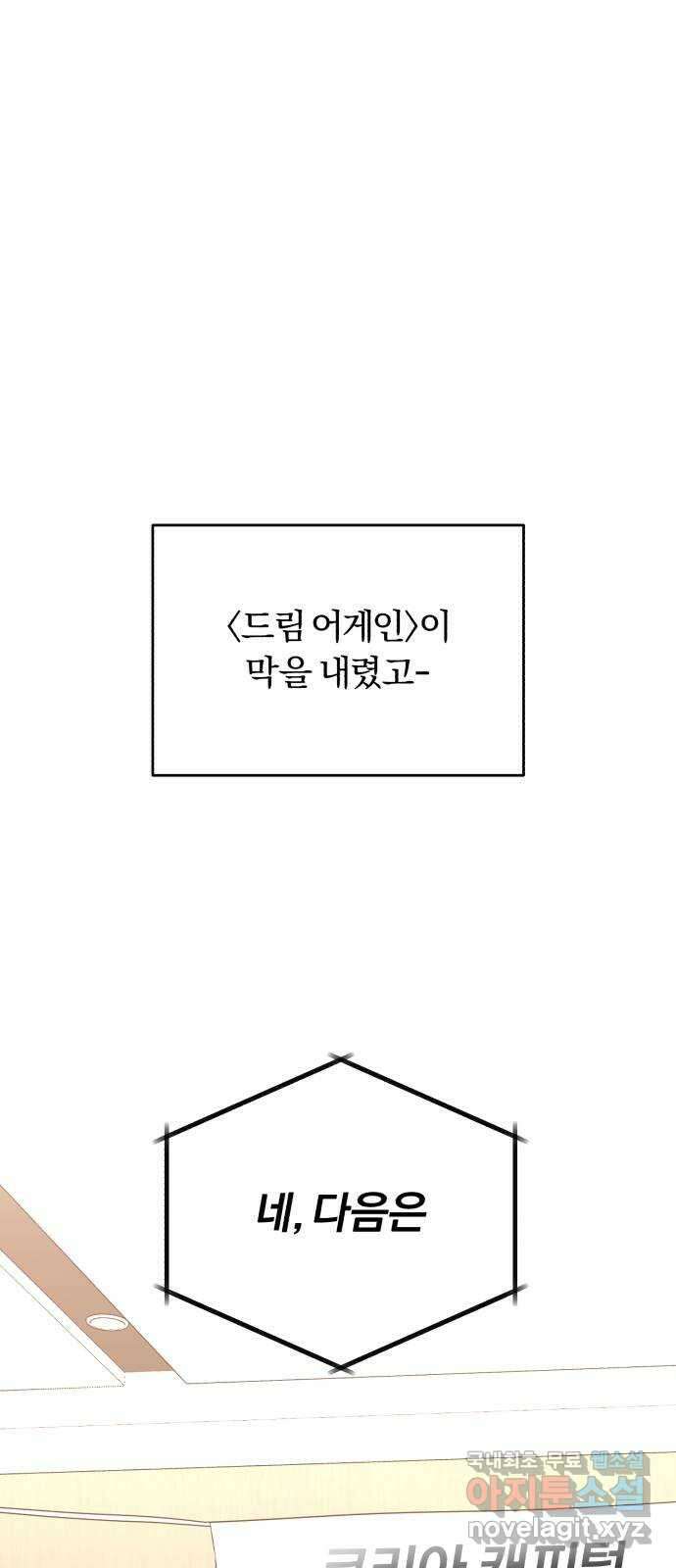 슈퍼스타 천대리 58화 천연 에이드가 가진 재능 1
