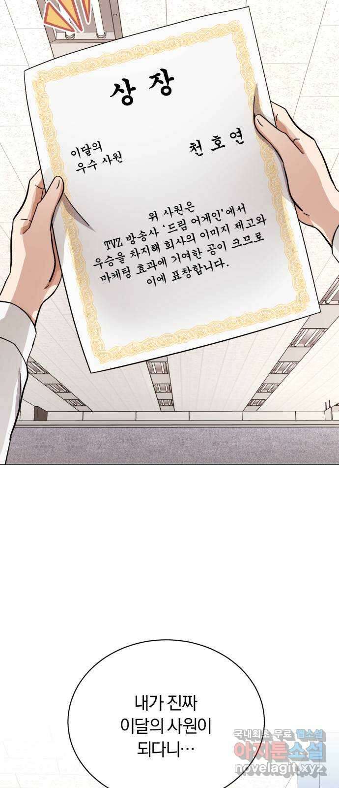 슈퍼스타 천대리 58화 천연 에이드가 가진 재능 10