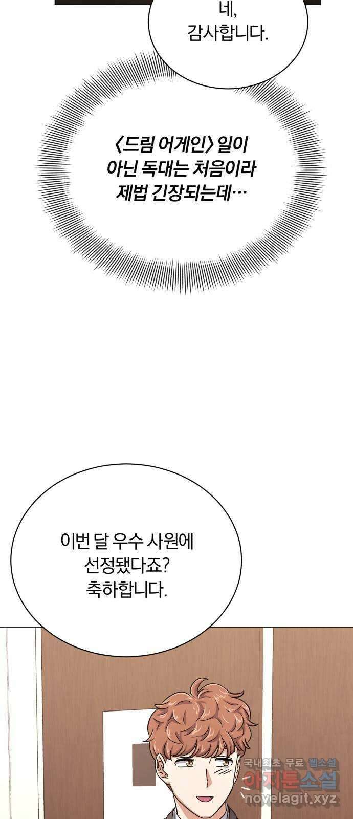 슈퍼스타 천대리 58화 천연 에이드가 가진 재능 21