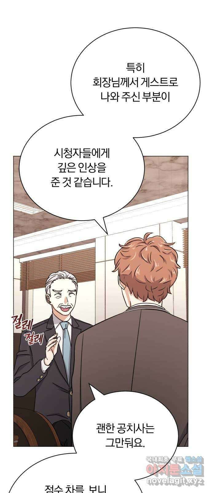 슈퍼스타 천대리 58화 천연 에이드가 가진 재능 23