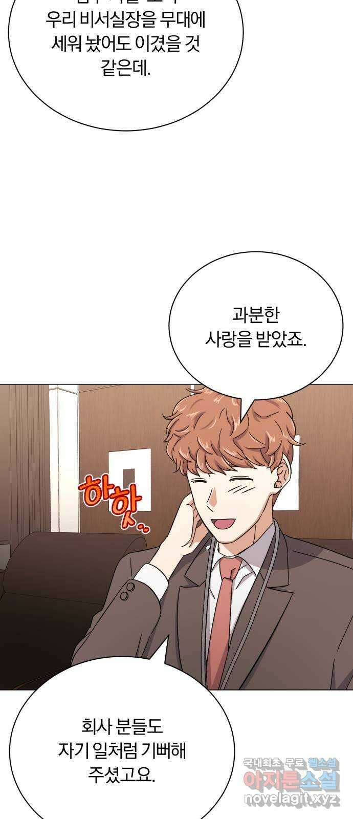 슈퍼스타 천대리 58화 천연 에이드가 가진 재능 24