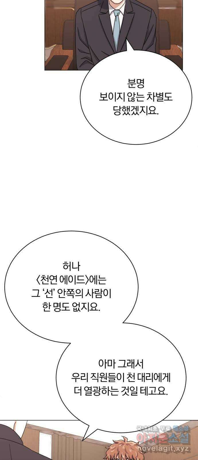 슈퍼스타 천대리 58화 천연 에이드가 가진 재능 29