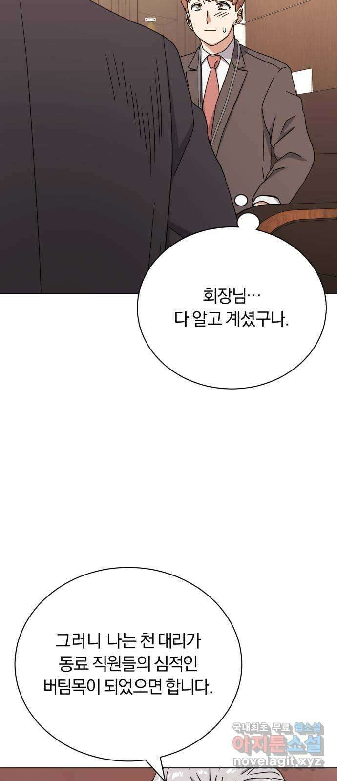 슈퍼스타 천대리 58화 천연 에이드가 가진 재능 30