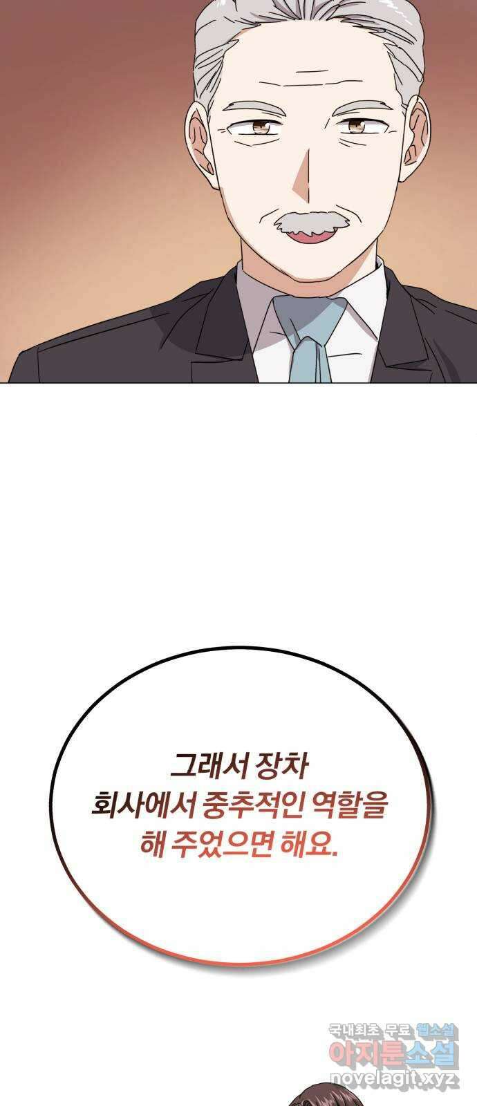 슈퍼스타 천대리 58화 천연 에이드가 가진 재능 31