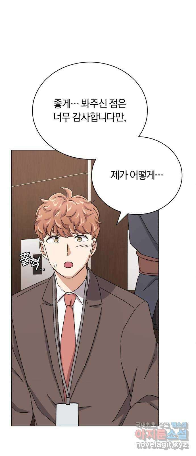 슈퍼스타 천대리 58화 천연 에이드가 가진 재능 33