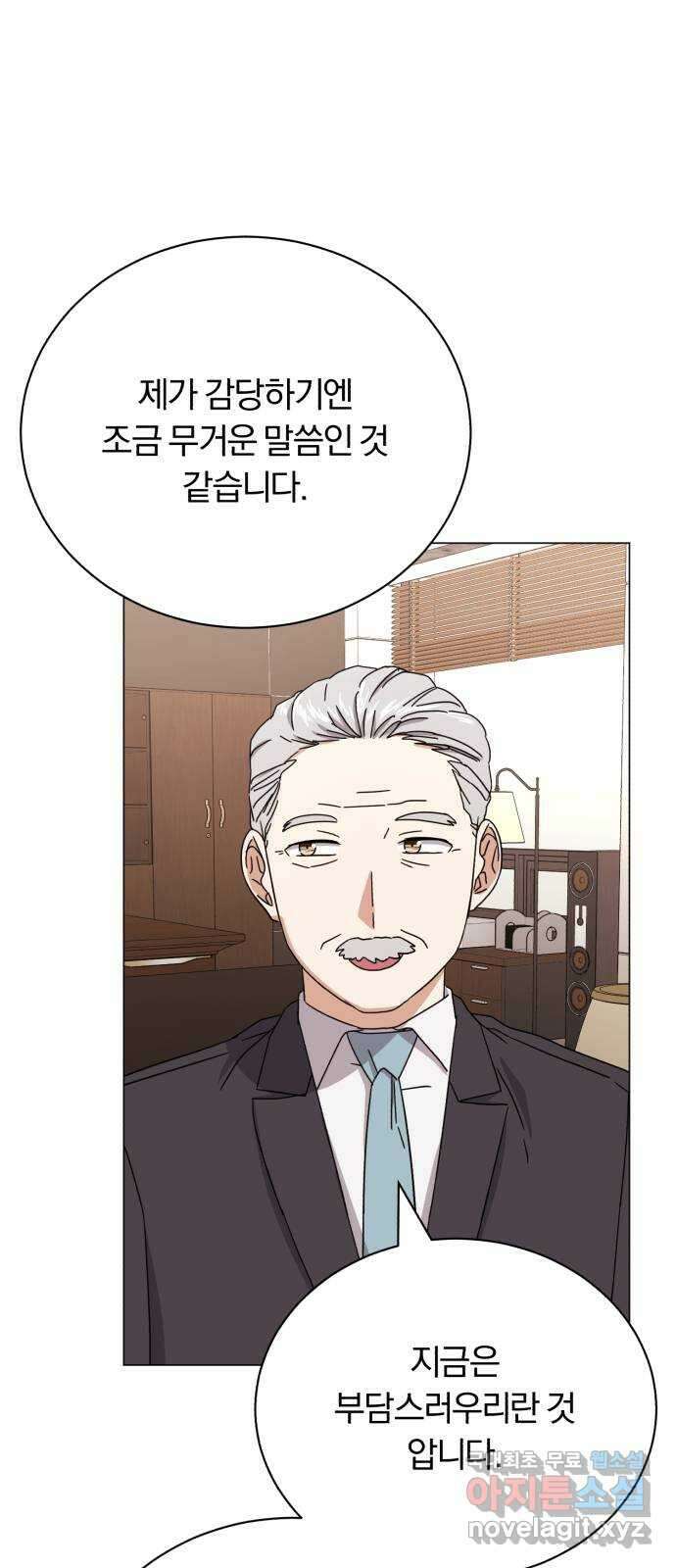 슈퍼스타 천대리 58화 천연 에이드가 가진 재능 34
