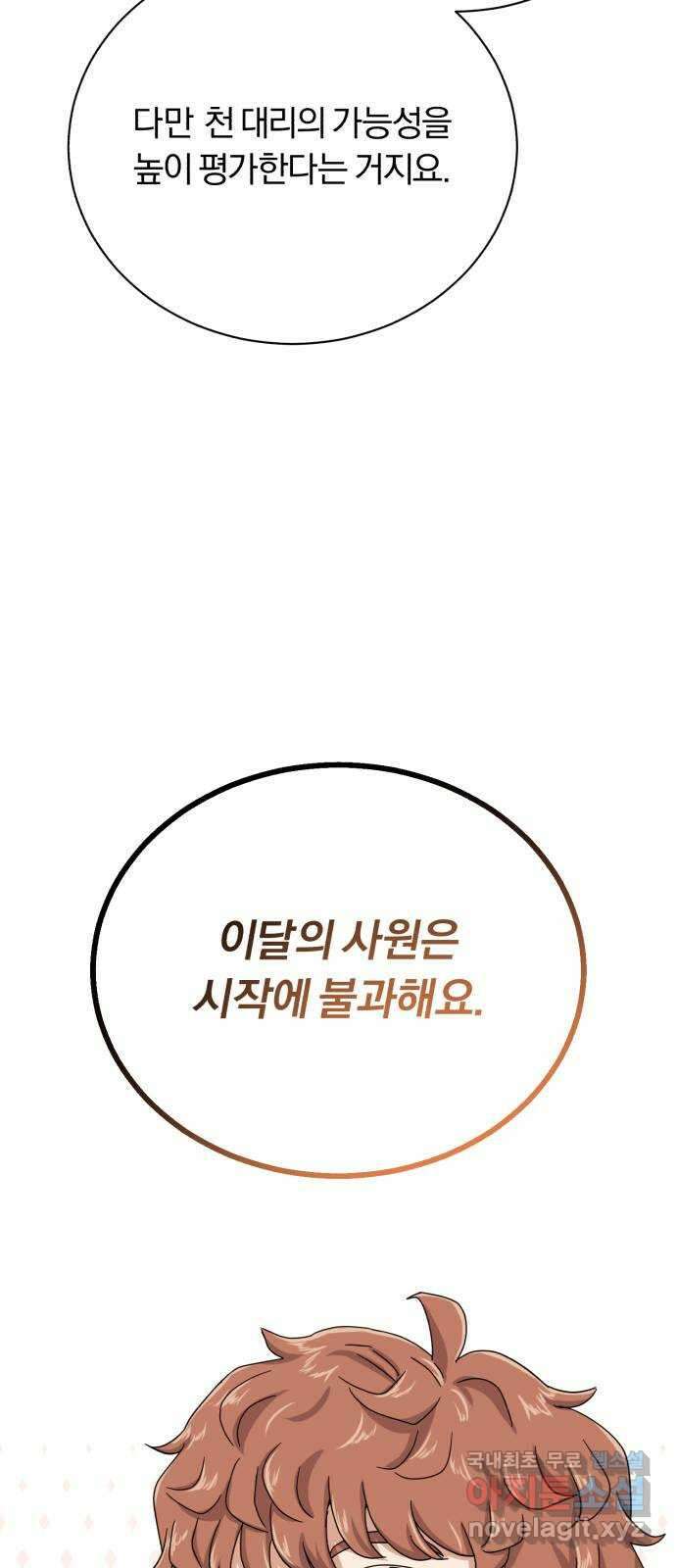 슈퍼스타 천대리 58화 천연 에이드가 가진 재능 35