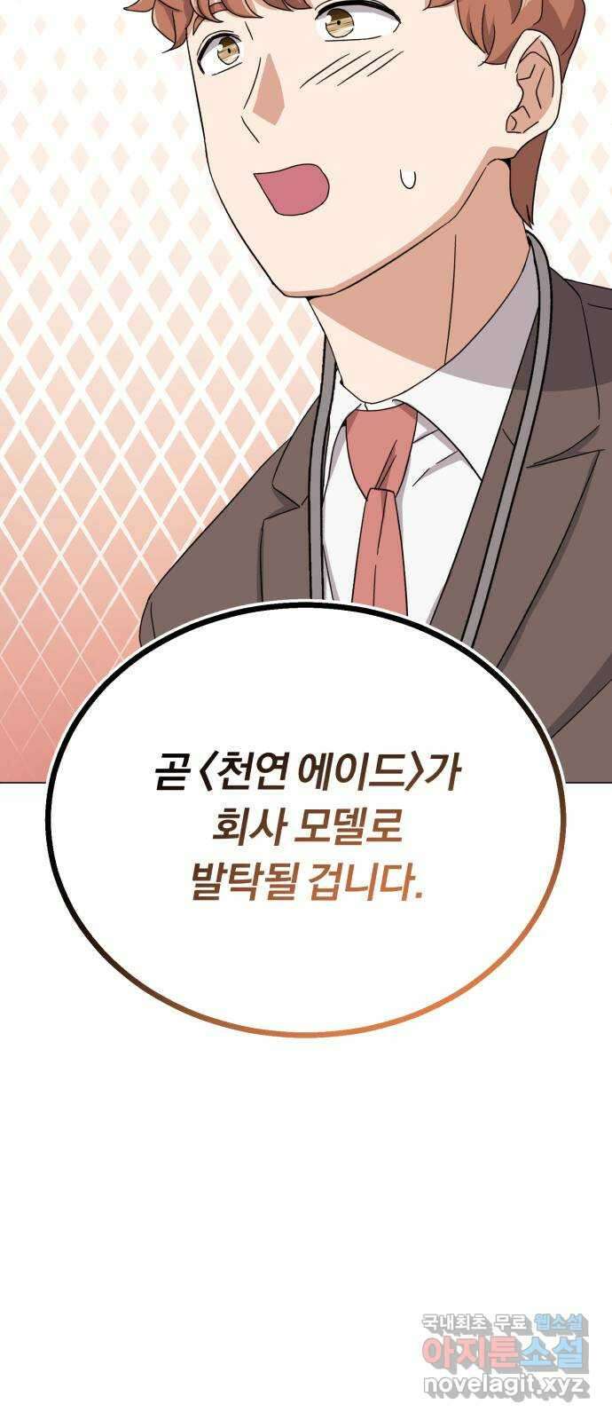 슈퍼스타 천대리 58화 천연 에이드가 가진 재능 36