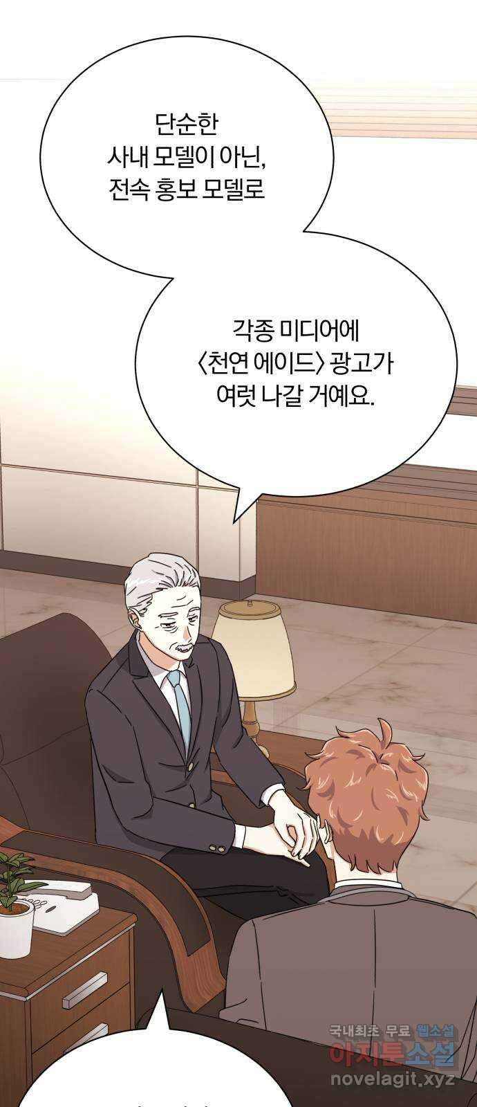 슈퍼스타 천대리 58화 천연 에이드가 가진 재능 37