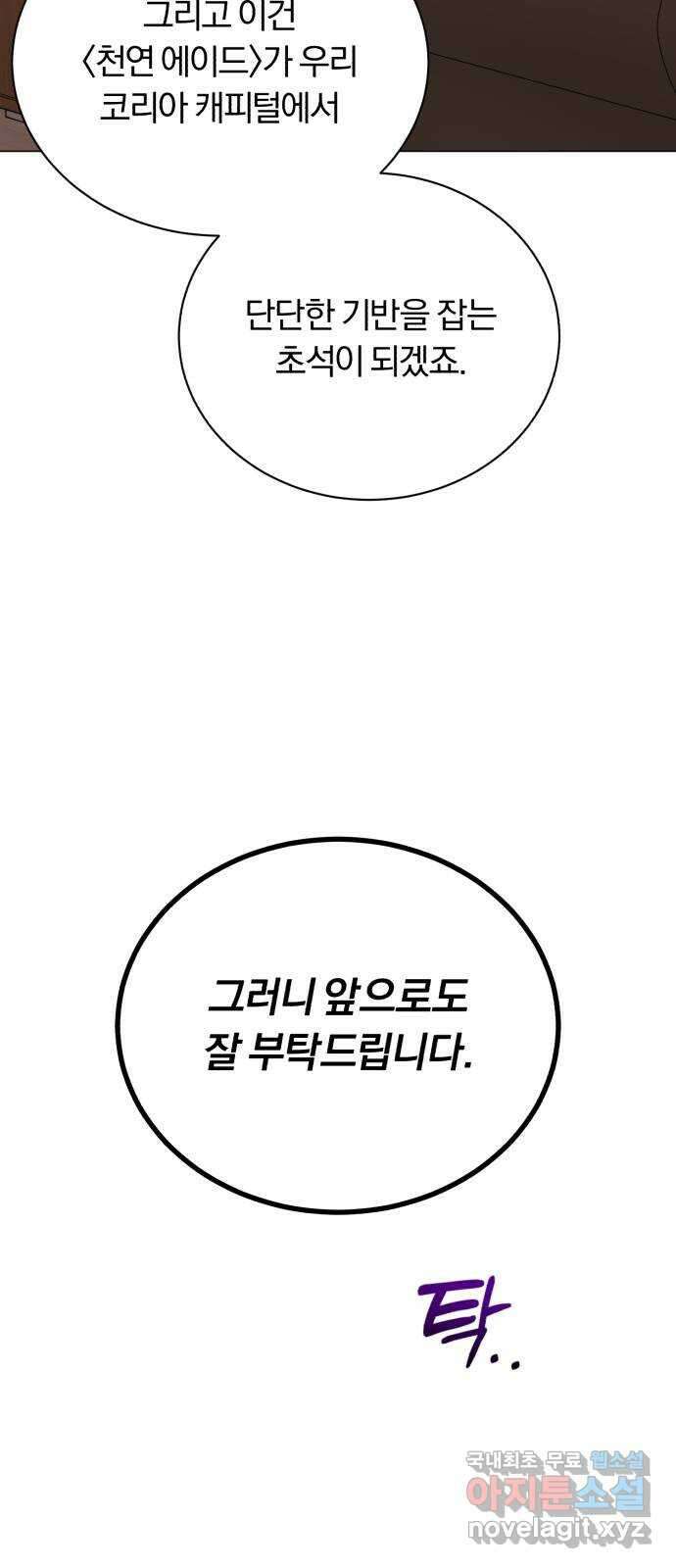 슈퍼스타 천대리 58화 천연 에이드가 가진 재능 38