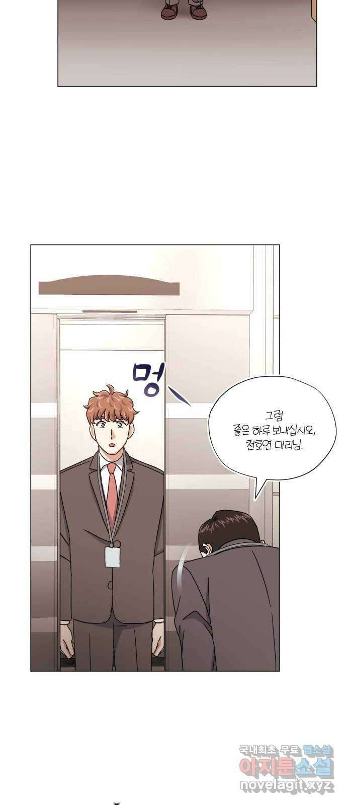 슈퍼스타 천대리 58화 천연 에이드가 가진 재능 40