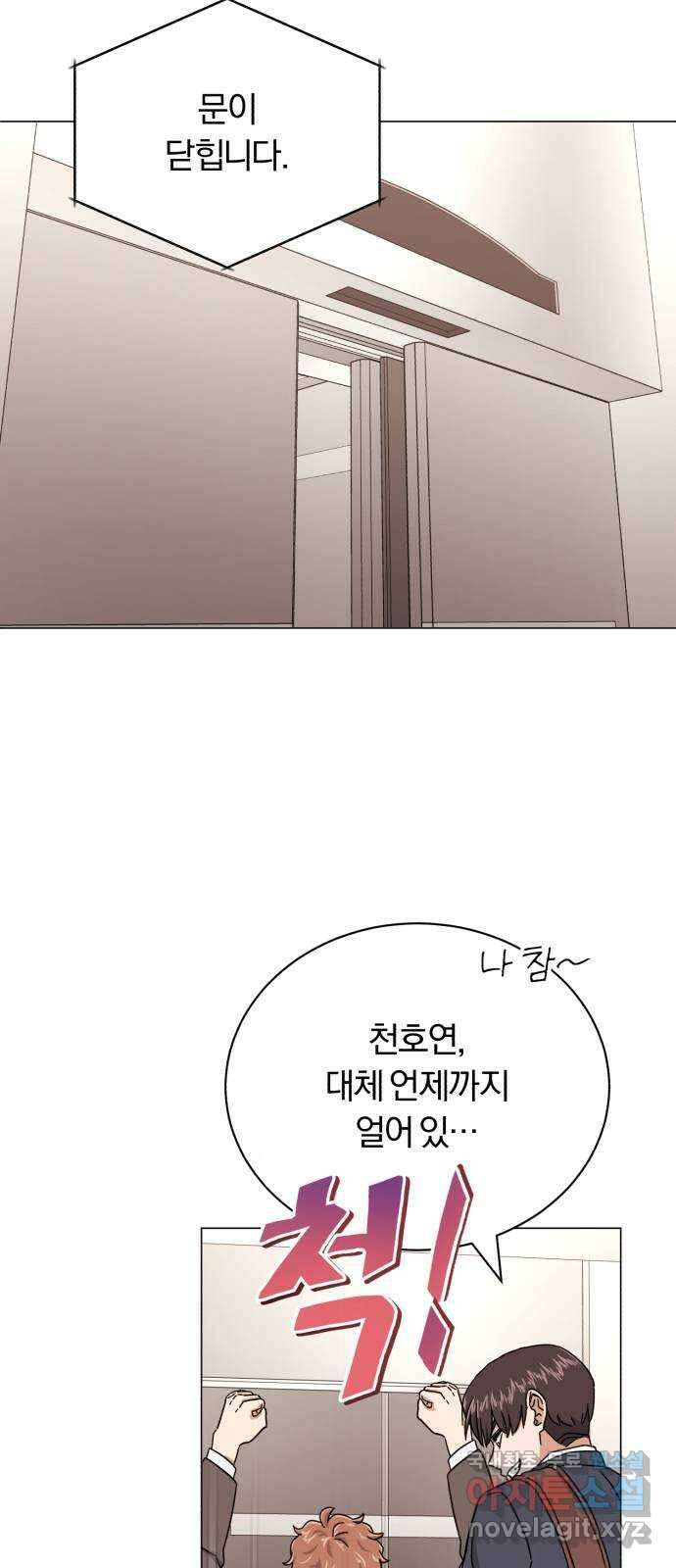 슈퍼스타 천대리 58화 천연 에이드가 가진 재능 41