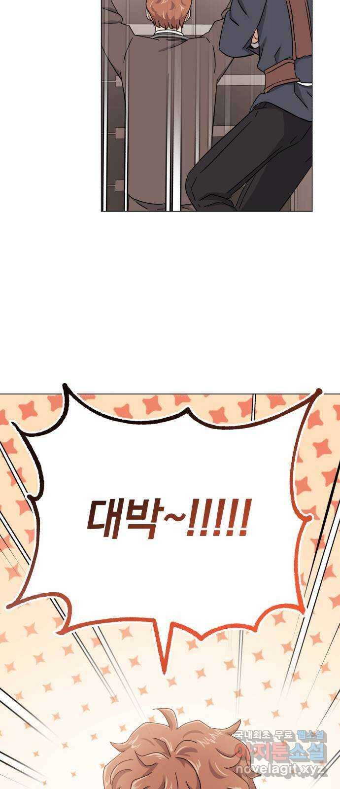슈퍼스타 천대리 58화 천연 에이드가 가진 재능 42