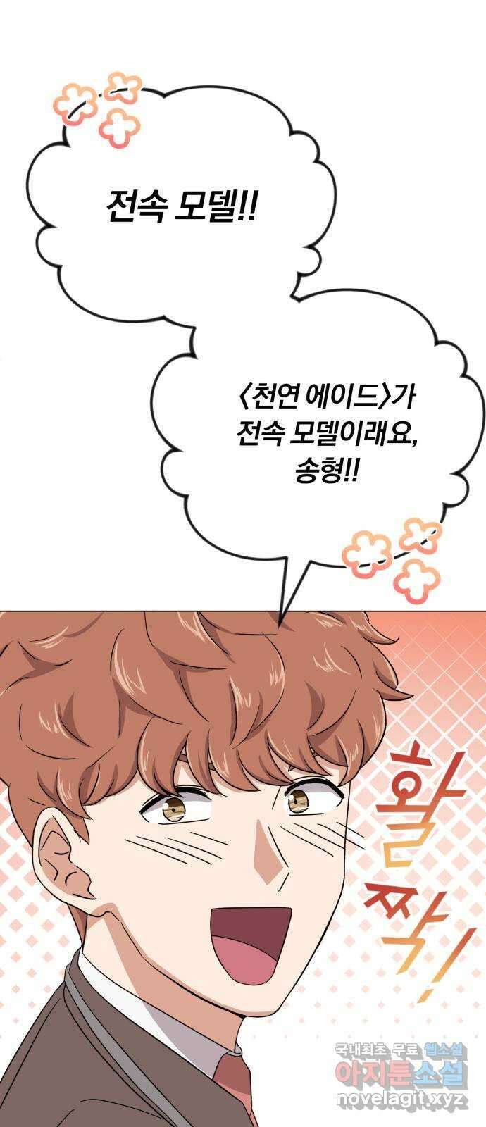 슈퍼스타 천대리 58화 천연 에이드가 가진 재능 44