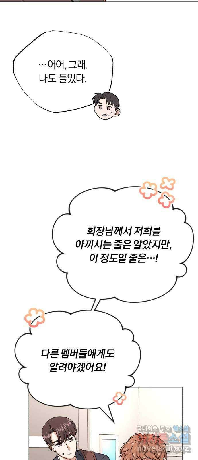 슈퍼스타 천대리 58화 천연 에이드가 가진 재능 45