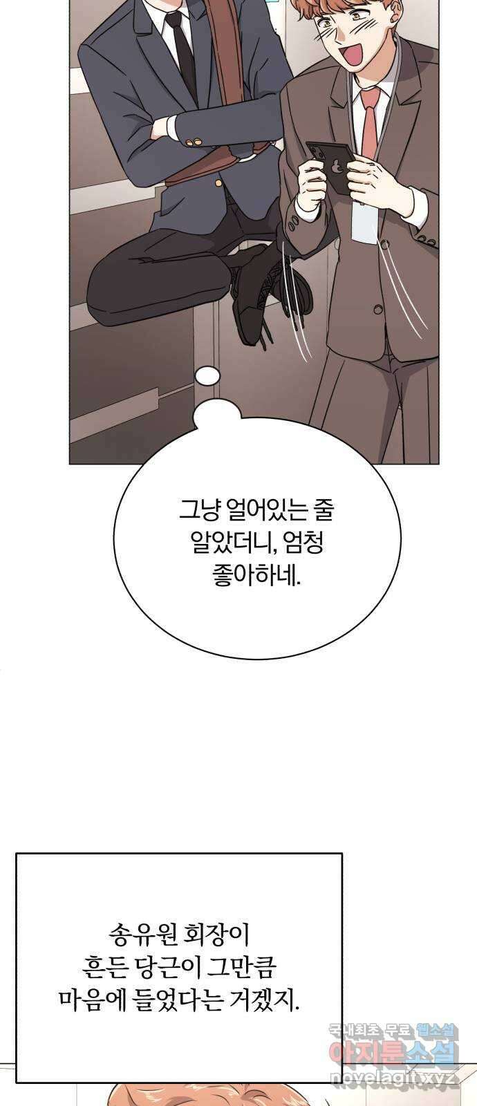 슈퍼스타 천대리 58화 천연 에이드가 가진 재능 46