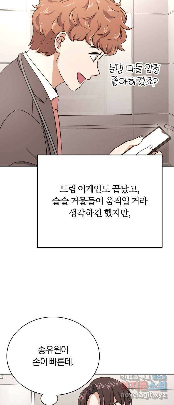 슈퍼스타 천대리 58화 천연 에이드가 가진 재능 47