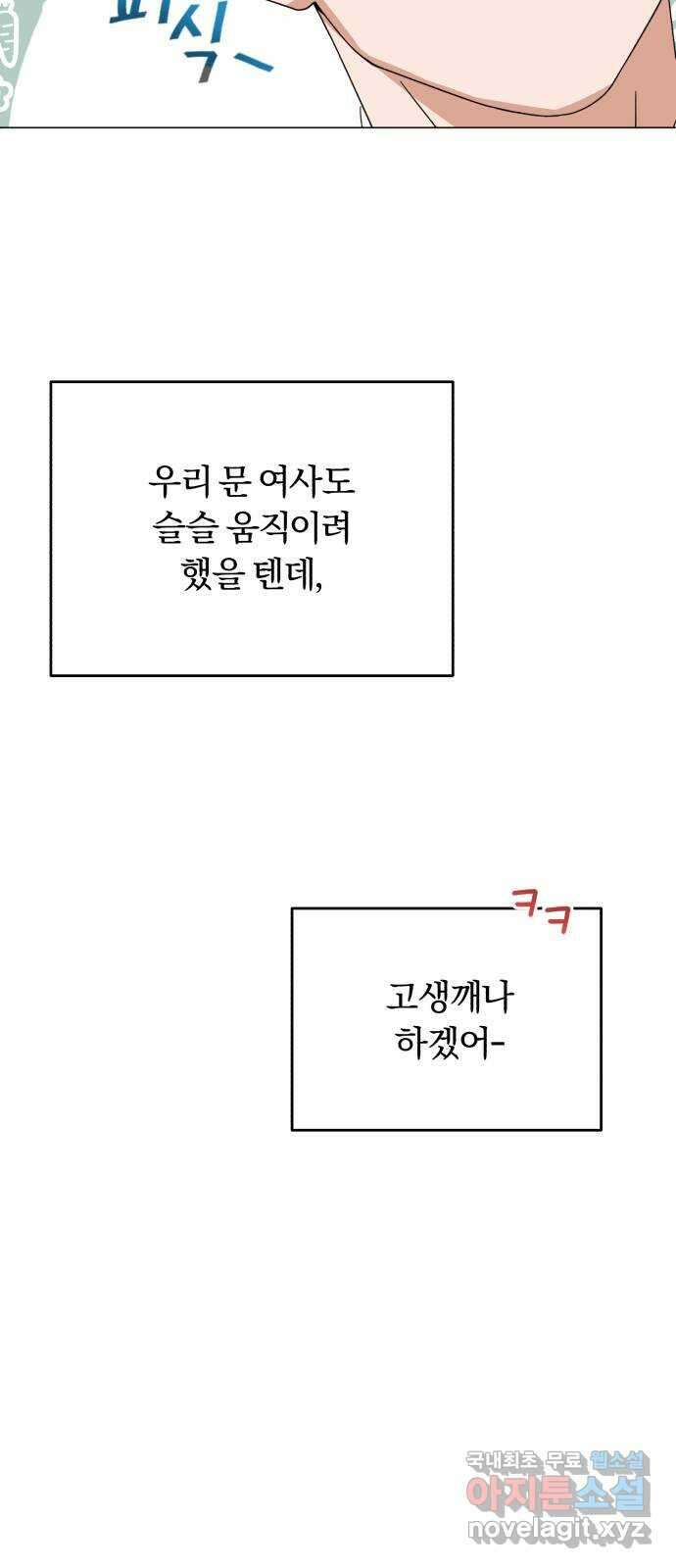 슈퍼스타 천대리 58화 천연 에이드가 가진 재능 49