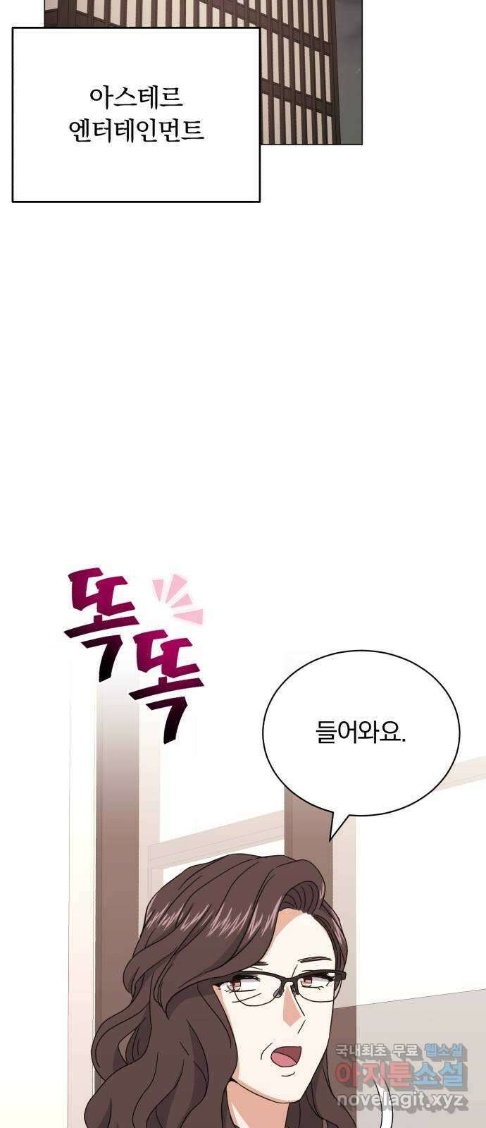 슈퍼스타 천대리 58화 천연 에이드가 가진 재능 51