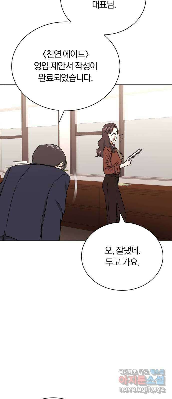 슈퍼스타 천대리 58화 천연 에이드가 가진 재능 53