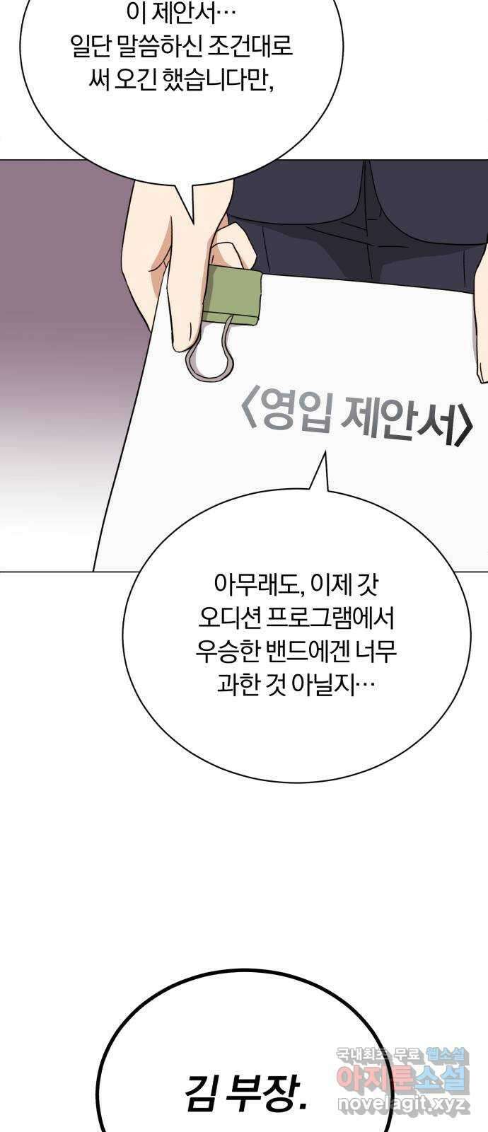 슈퍼스타 천대리 58화 천연 에이드가 가진 재능 55